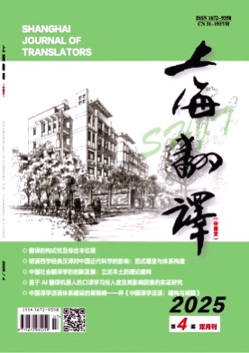上海翻译杂志